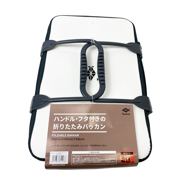 ハンドル・フタ付きの折りたたみバッカン